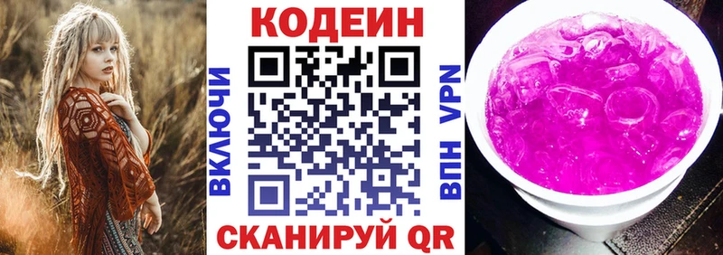 Codein Purple Drank  Старая Купавна 